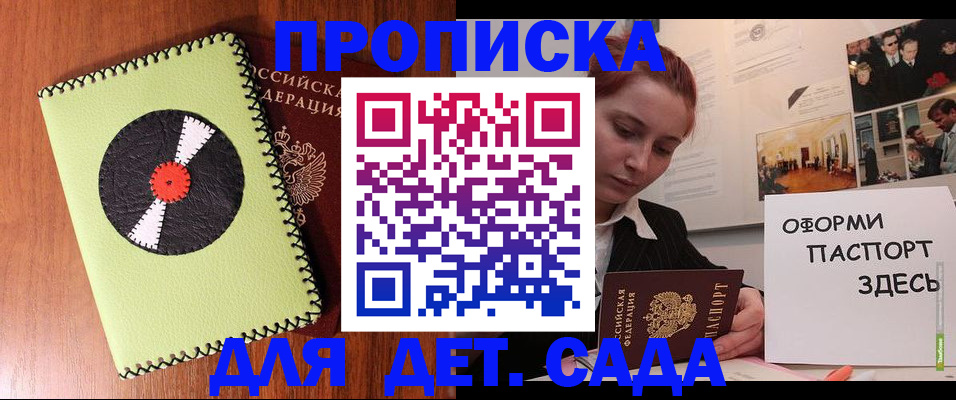 прописка паспорт в Балтийске