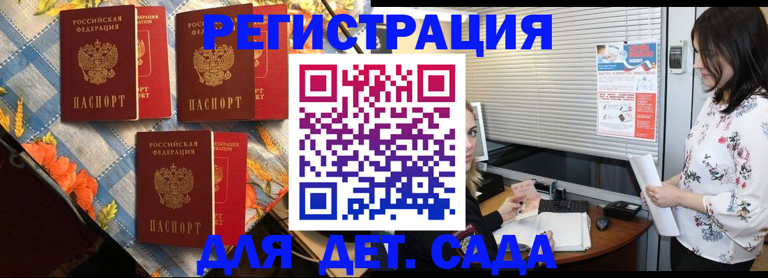 временная регистрация купить в Балтийске