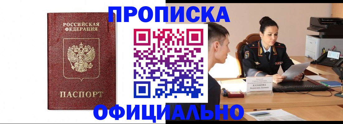 прописка от собственника в Балтийске