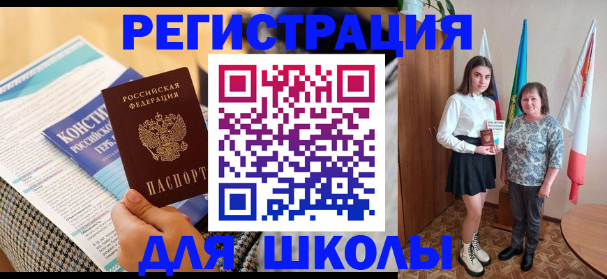 прописка штамп в Балтийске