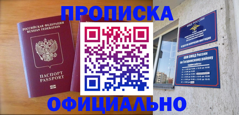 временная регистрация адрес в Балтийске