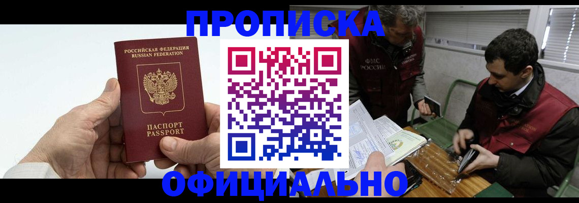 прописка гарантия в Балтийске