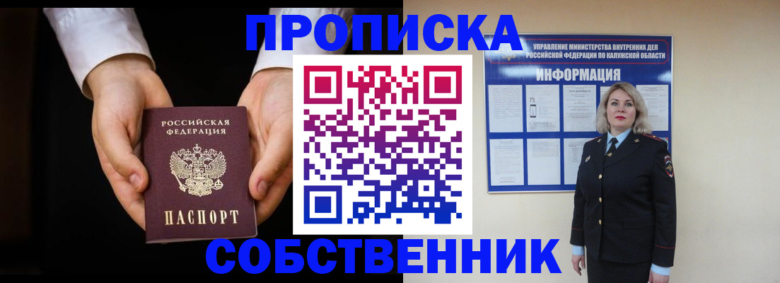 где прописаться в Балтийске