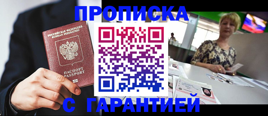 временная регистрация гарантия в Балтийске