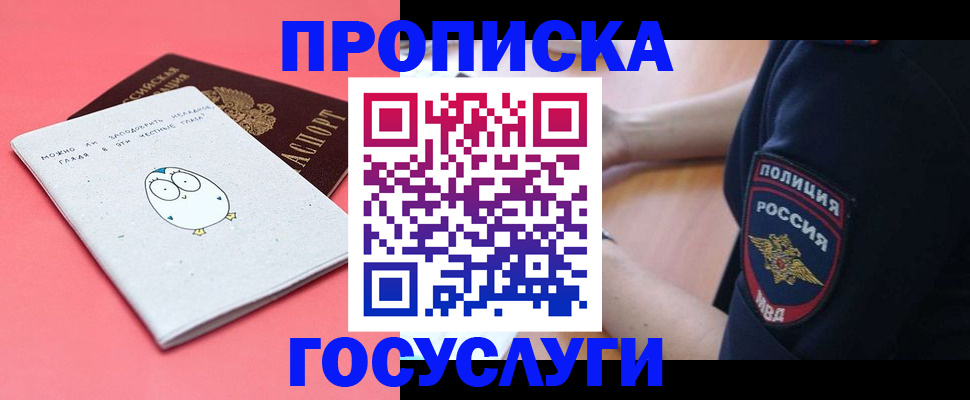 временная регистрация собственник в Балтийске