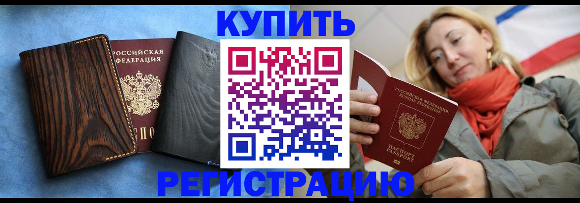 временная регистрация недорого в Балтийске